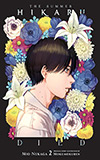 The Summer Hikaru Died, Vol. 2